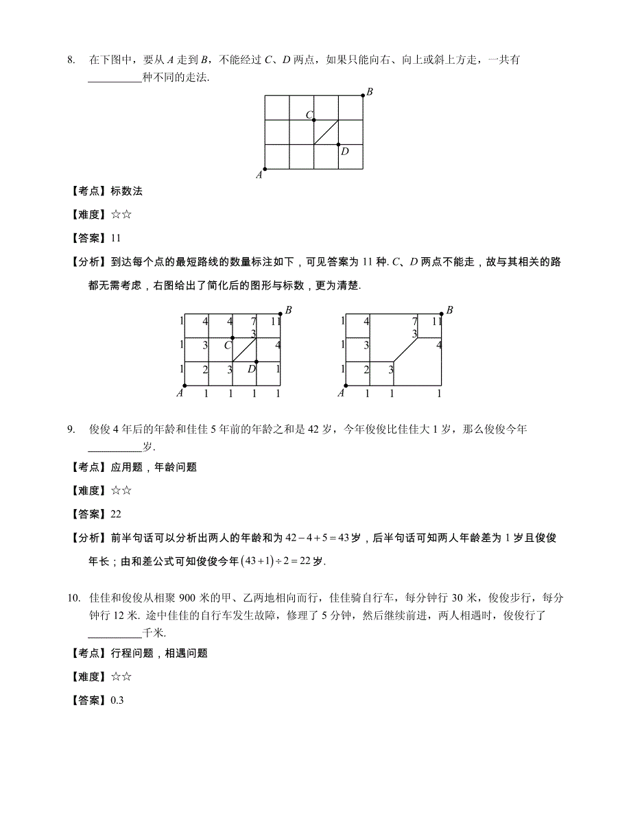 2013年学而思年测四年级详解新_第3页