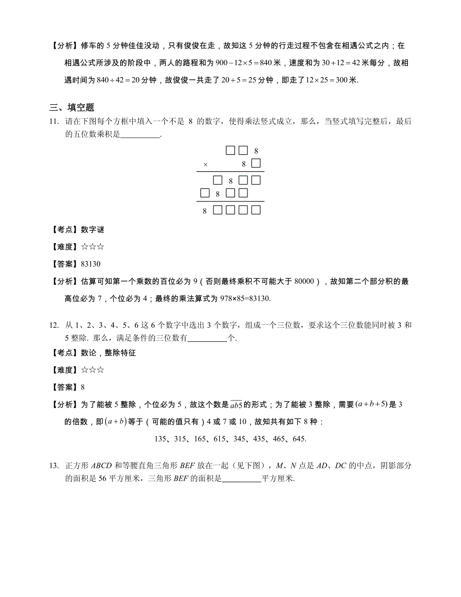 2013年学而思年测四年级详解新_第4页