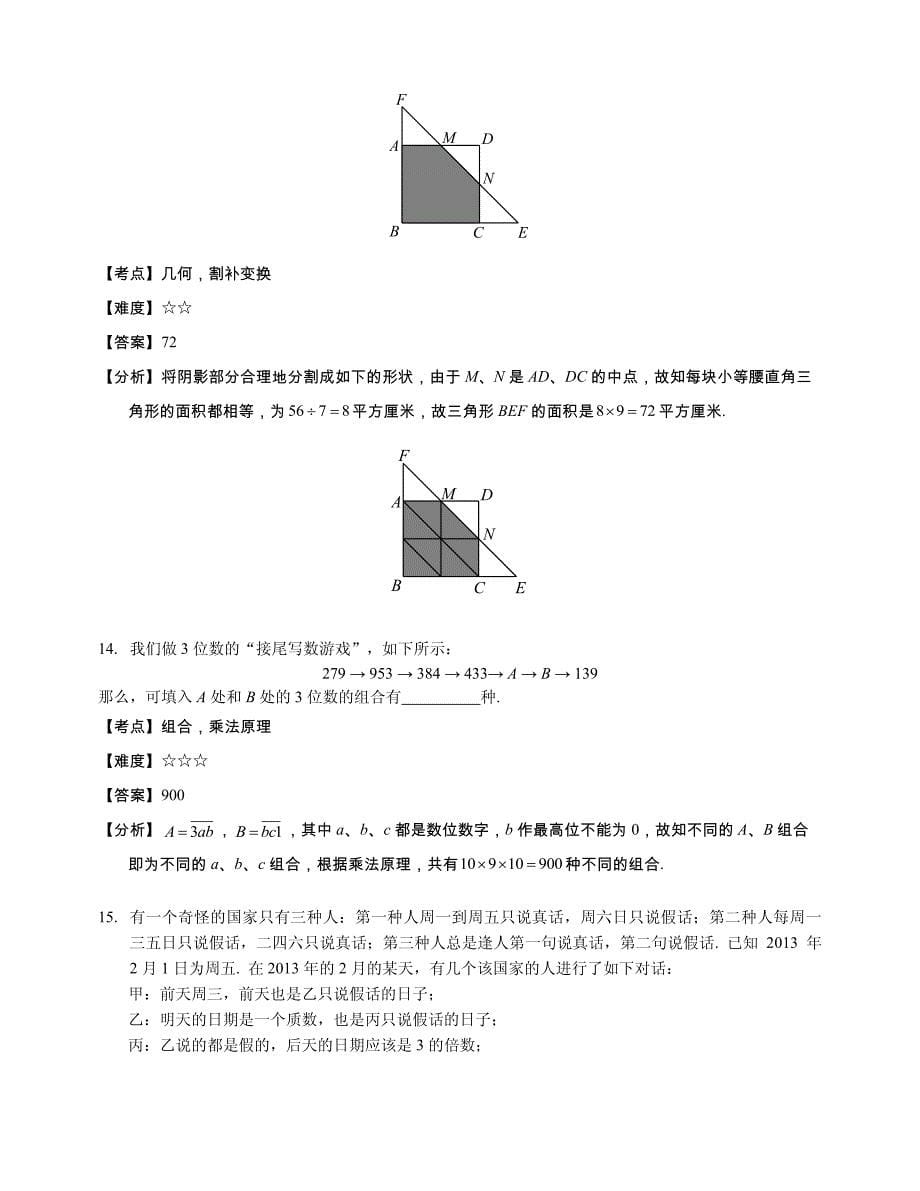 2013年学而思年测四年级详解新_第5页