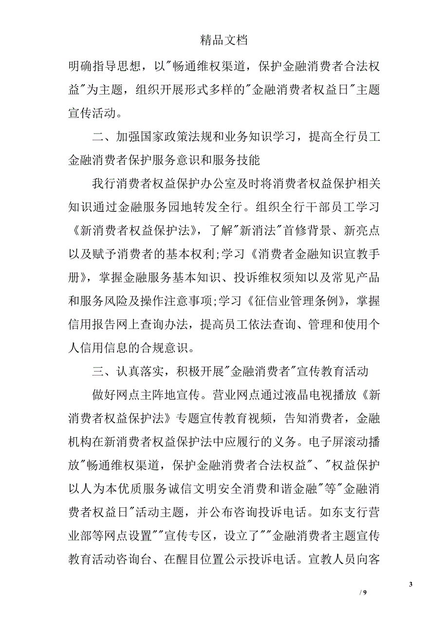 银行业消费者权益总结精选_第3页