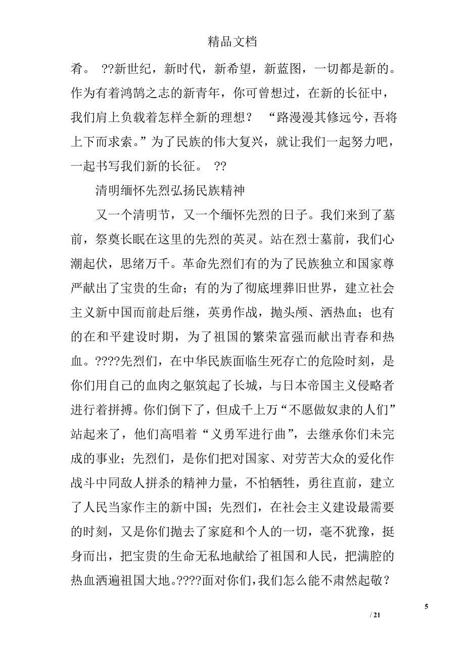 弘扬民族精神演讲稿范文精选 _第5页