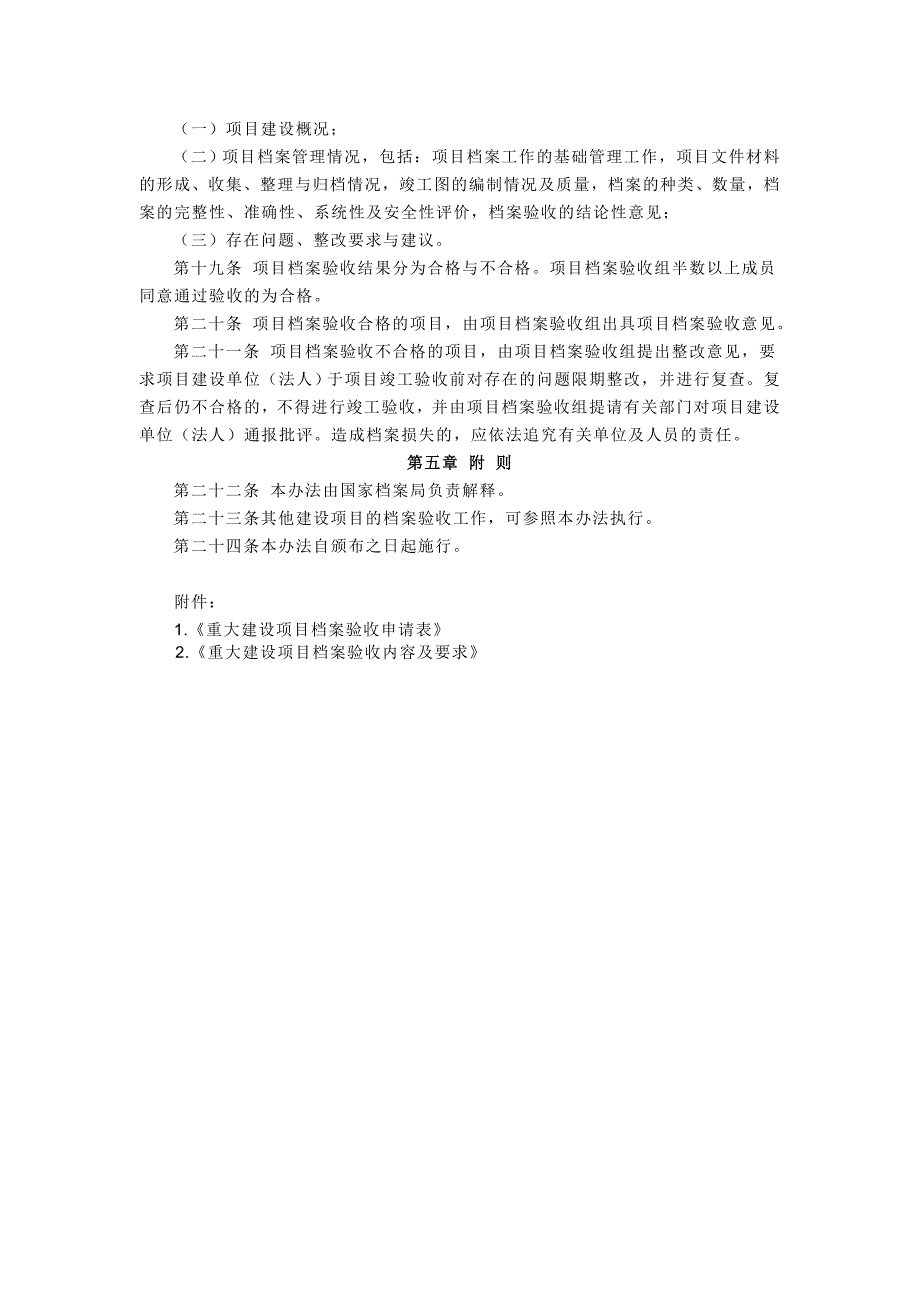 国家重大建设项目档案验收办法_第3页