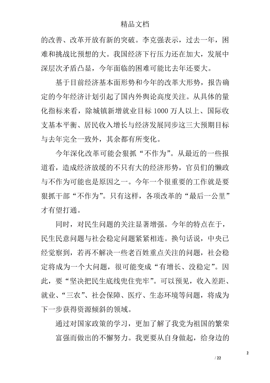 2015.6思想汇报精选 _第2页