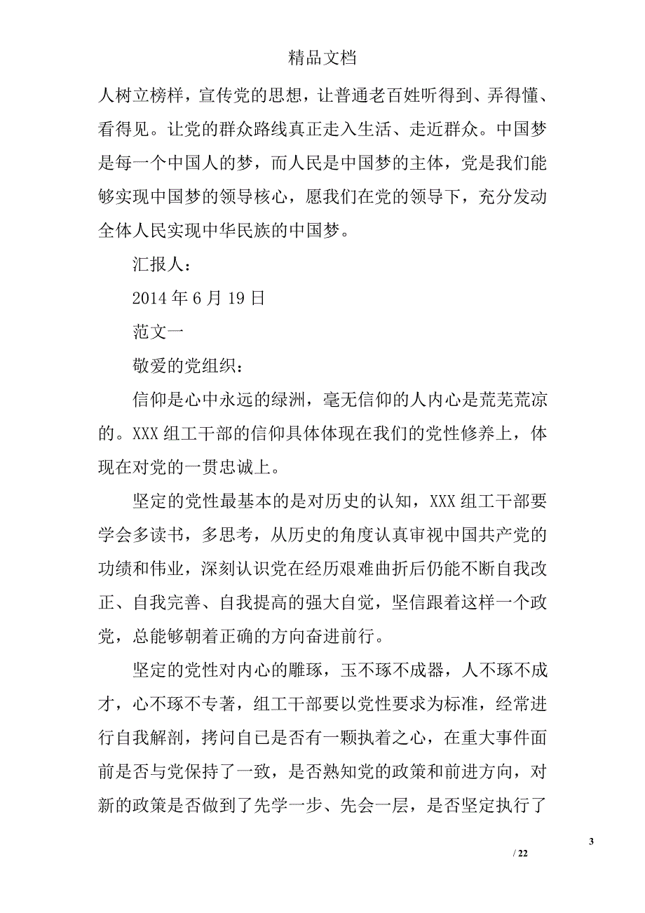 2015.6思想汇报精选 _第3页
