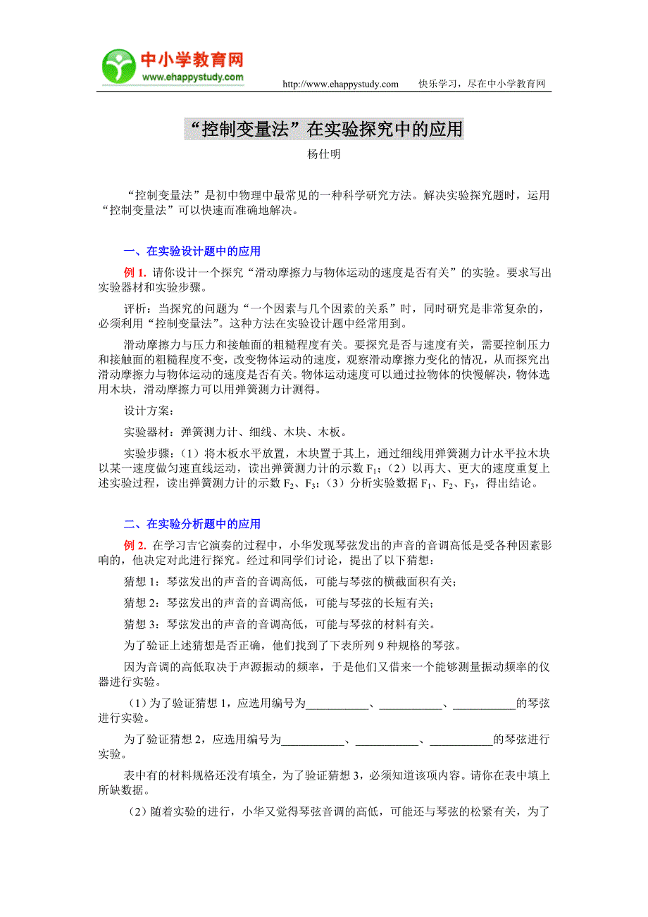 初中物理专题--方法题(法控制变量)_第1页