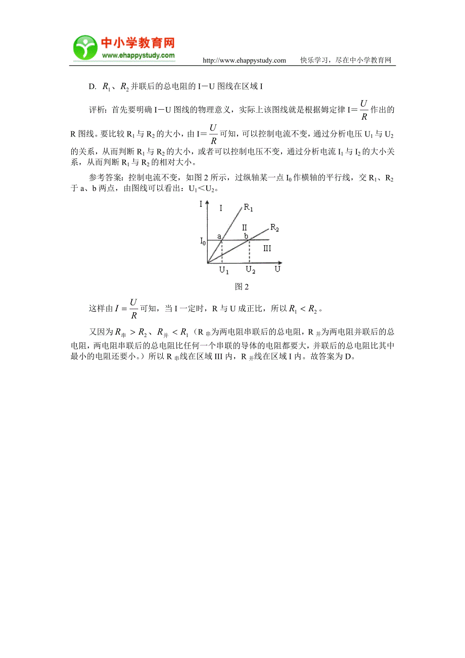 初中物理专题--方法题(法控制变量)_第3页