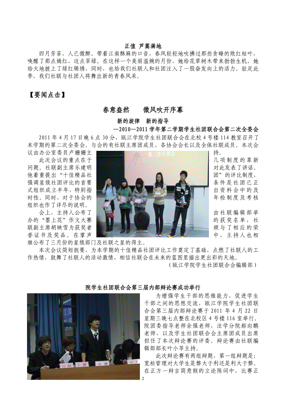 简报(学生社团联合会2010-2011第二学期第一次简报)_第2页