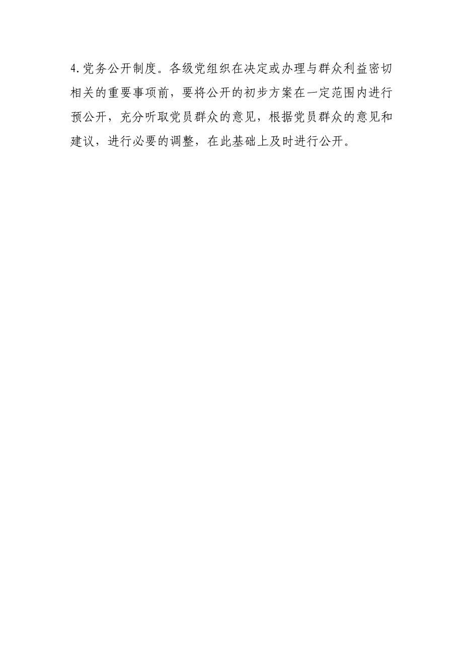 汉庄镇政府机关党支部党务公开制度_第5页