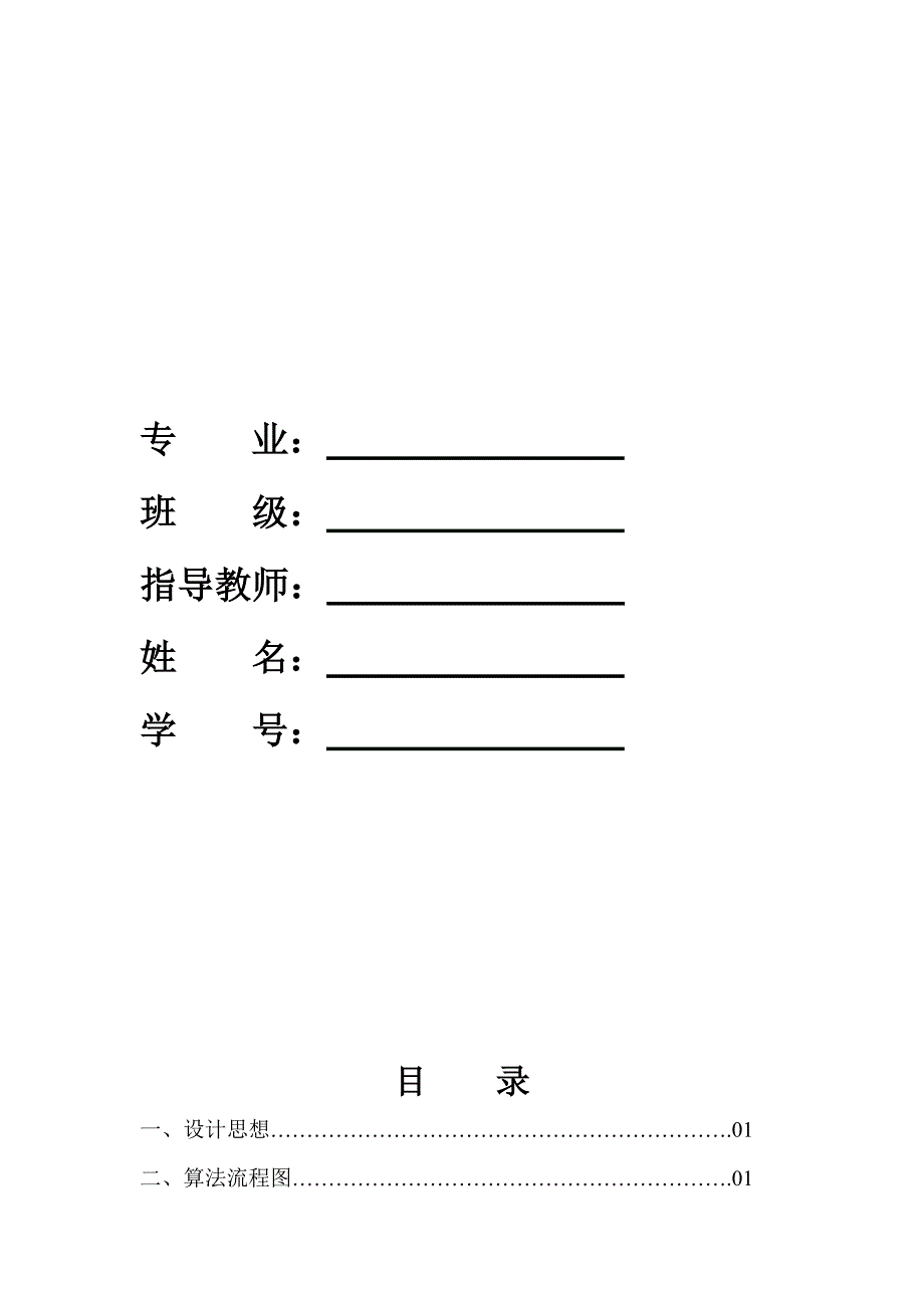 表达式运算算法的实现_第1页