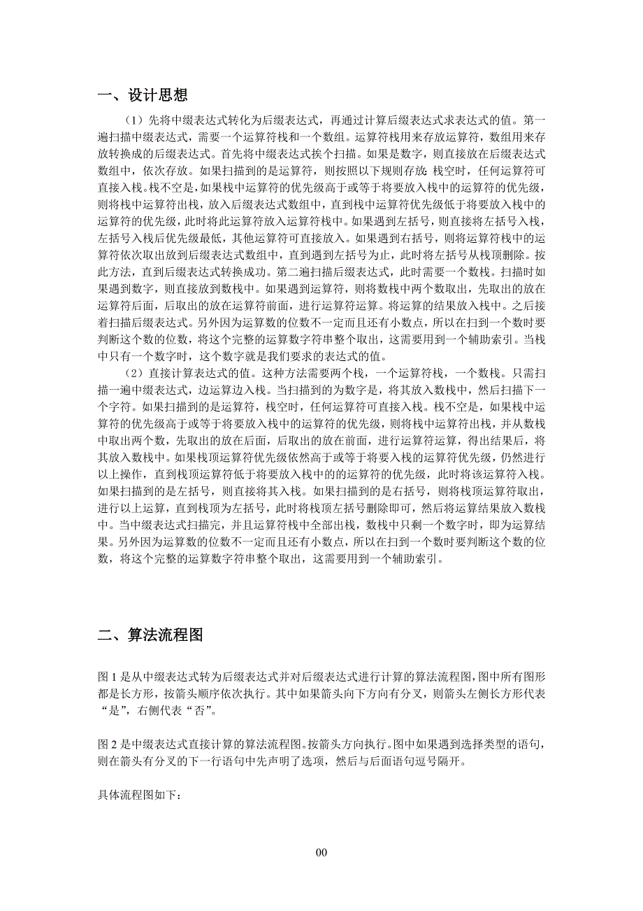 表达式运算算法的实现_第3页