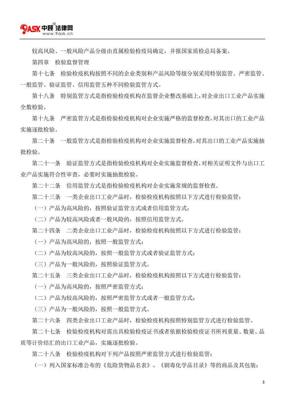 出口工业产品企业分类管理办法_第3页