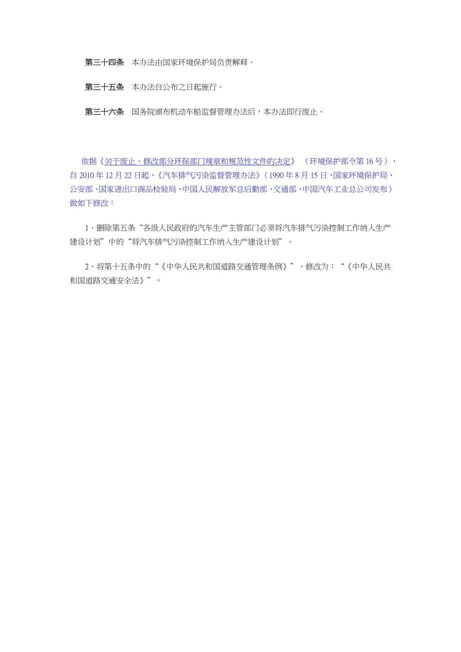 汽车排气污染监督管理办法_第5页