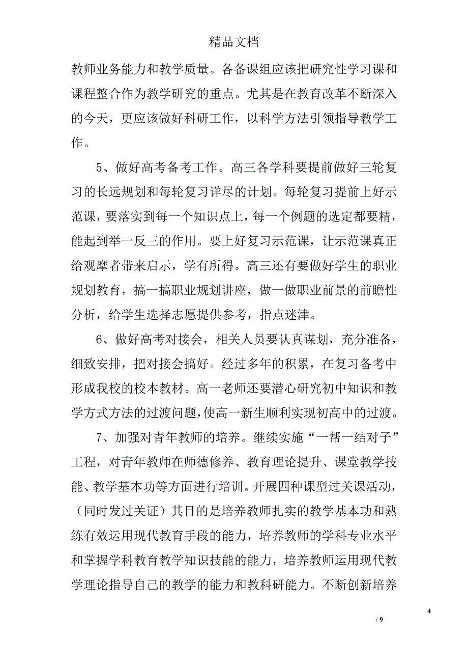 秋季开学全体教职工大会校长讲话稿精选_第4页