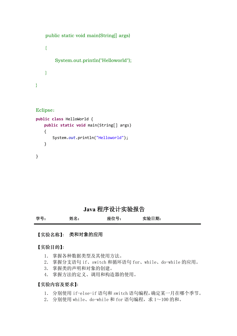 java程序设计实验报告_第2页