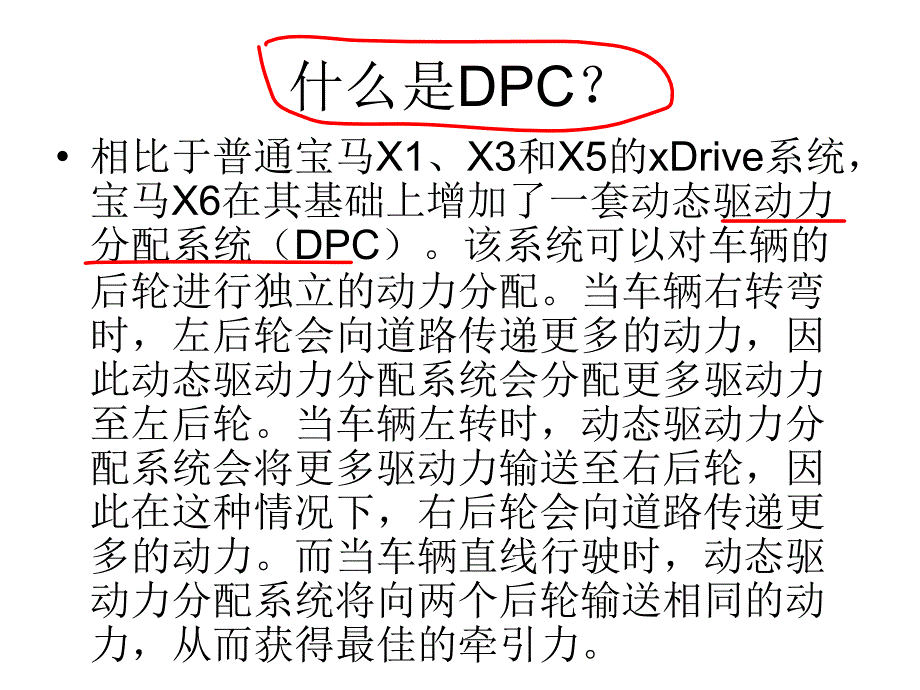 动态驱动力分配系统dpc_第2页