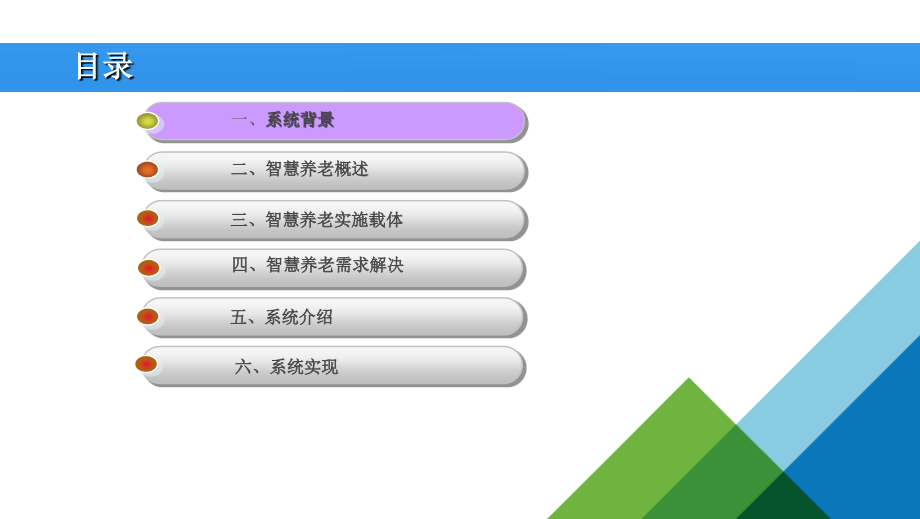 最新最全互联网+智慧养老互联网+智慧养老解决方案_第4页