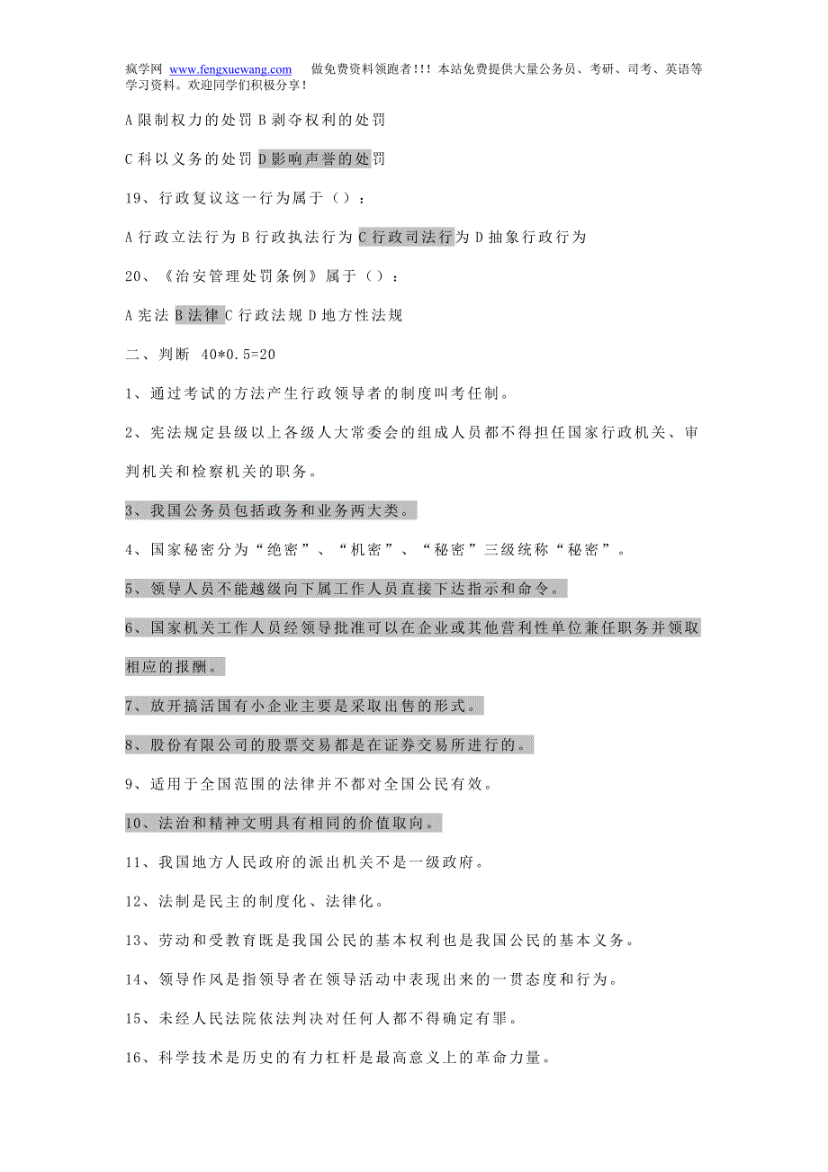 [公选考试]河南省某地公开选拔领导干部笔试(附参考答案)_第3页