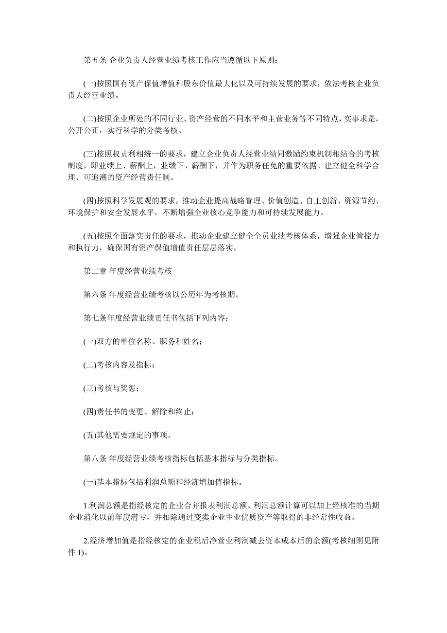 央企负责人经营业绩考核暂行办法_第2页