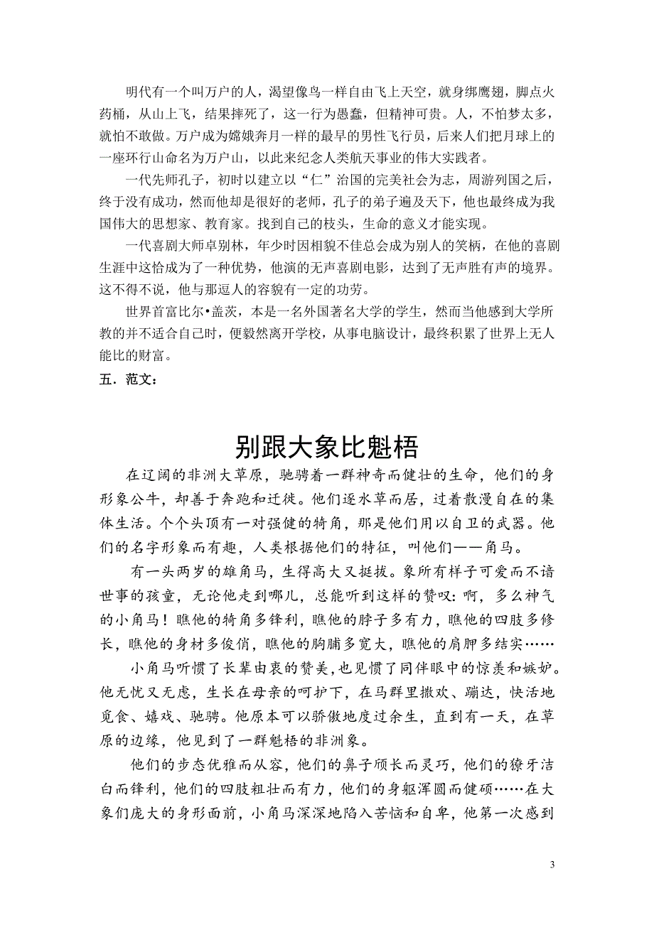 作文评讲学案老鹰乌鸦小羊_第3页