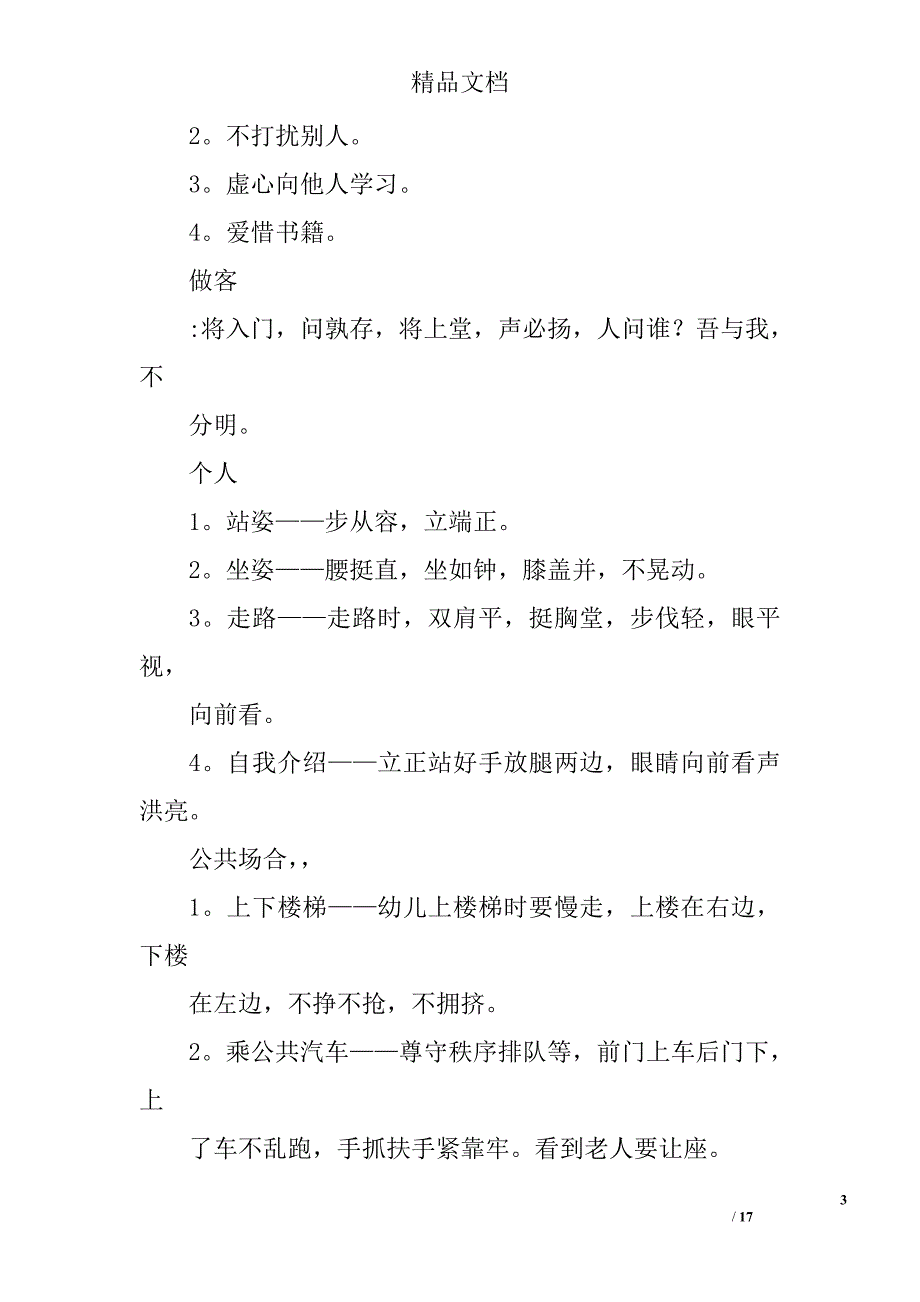 小班礼仪教育工作计划精选 _第3页