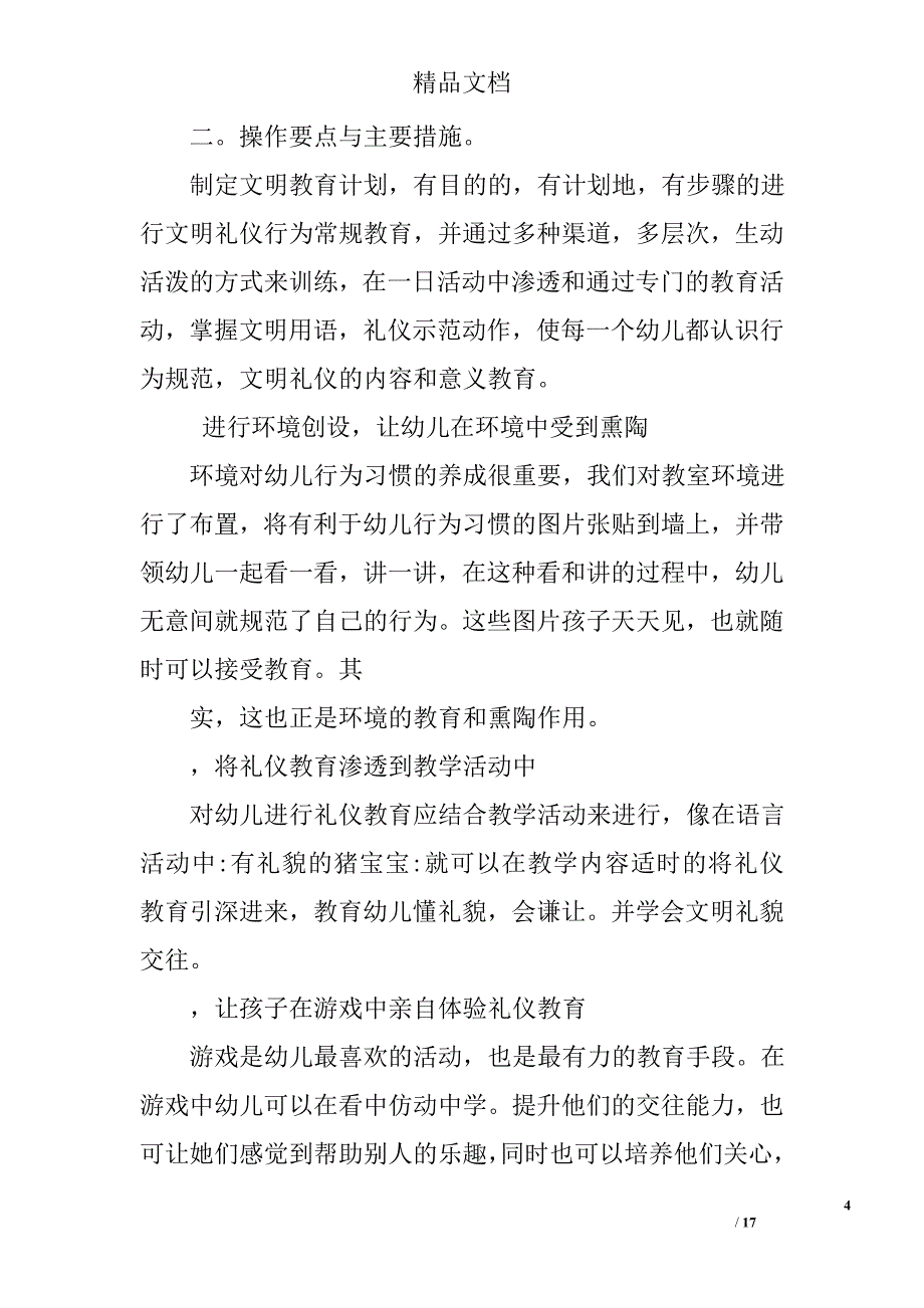 小班礼仪教育工作计划精选 _第4页