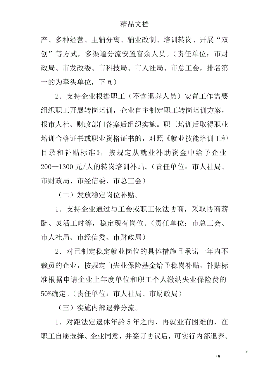 过剩产能职工安置实施意见精选_第2页