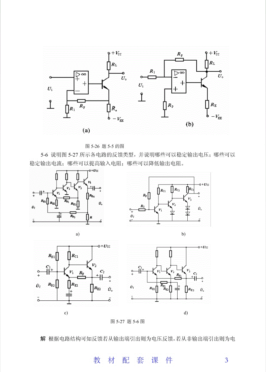 电子技术课后答案_第3页