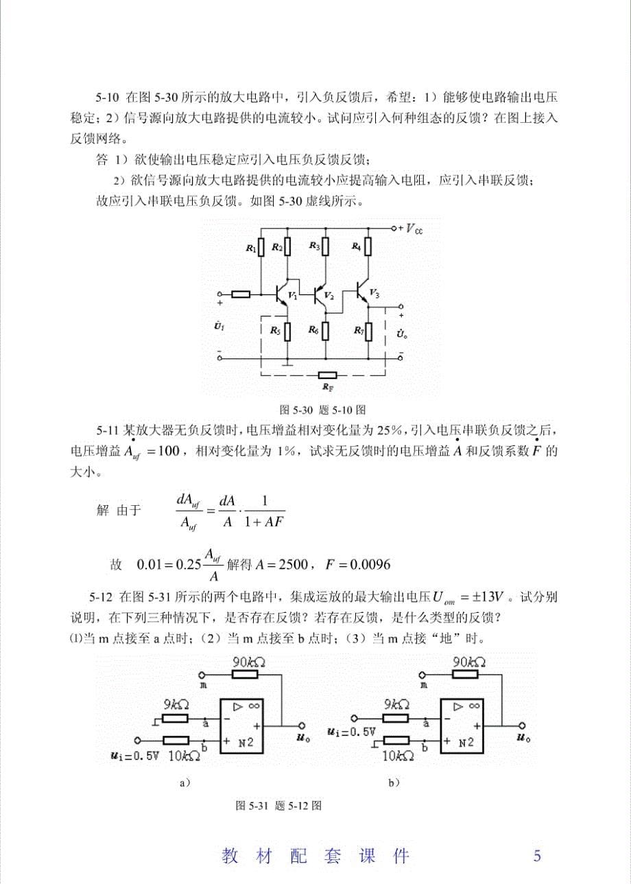 电子技术课后答案_第5页