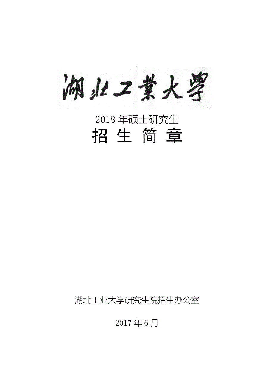 武汉理工2018考研须知_第1页