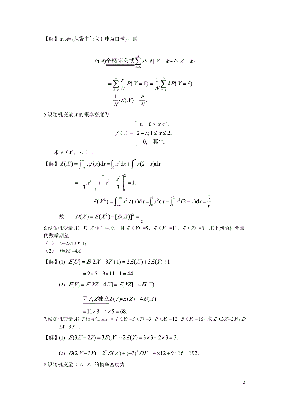 概率论习题答案(4)_第2页