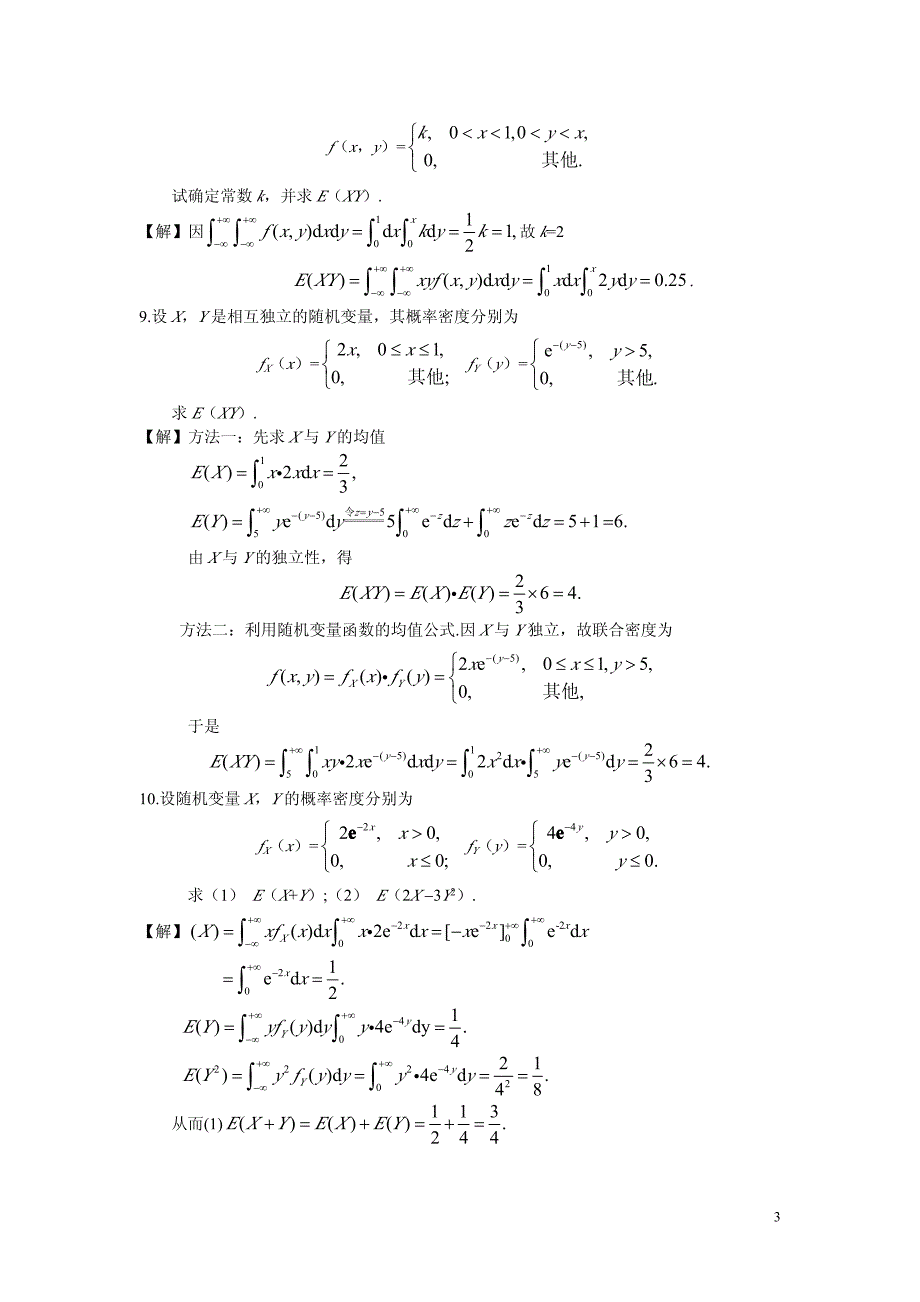 概率论习题答案(4)_第3页