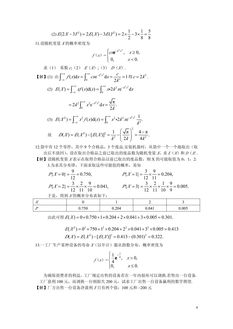概率论习题答案(4)_第4页
