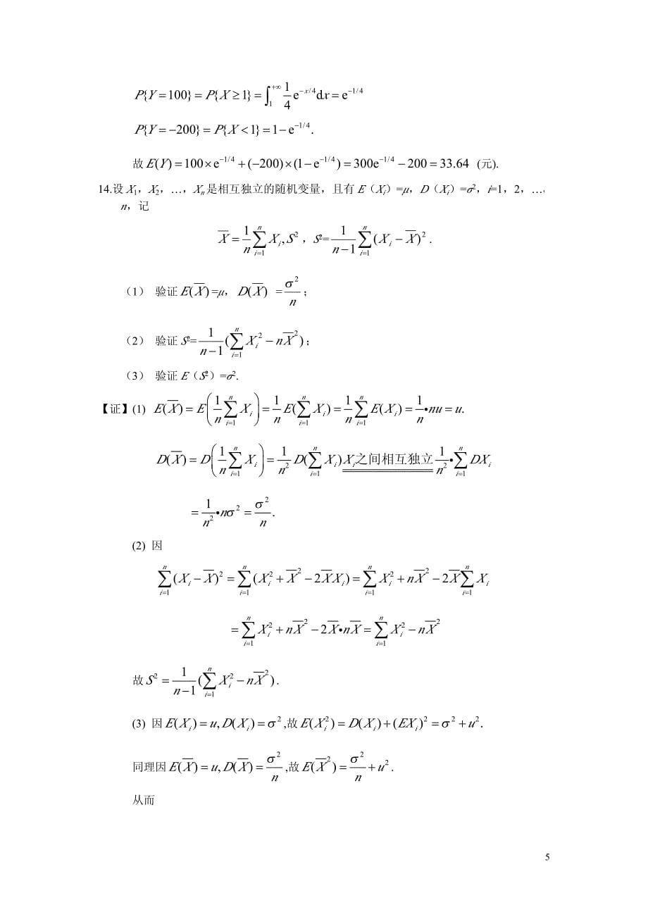 概率论习题答案(4)_第5页