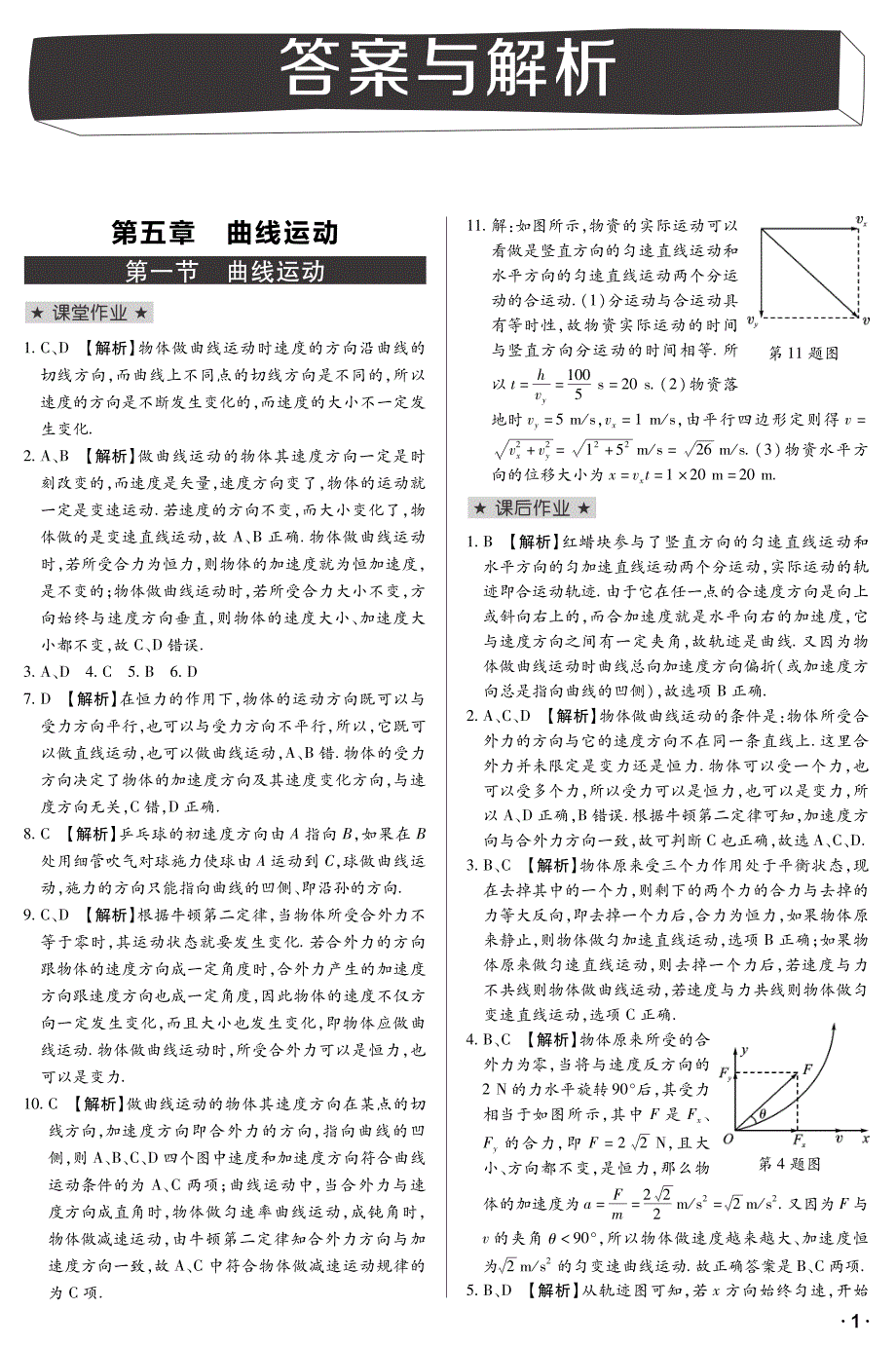 学案·人教物理·必修2·15版(答案)_第1页