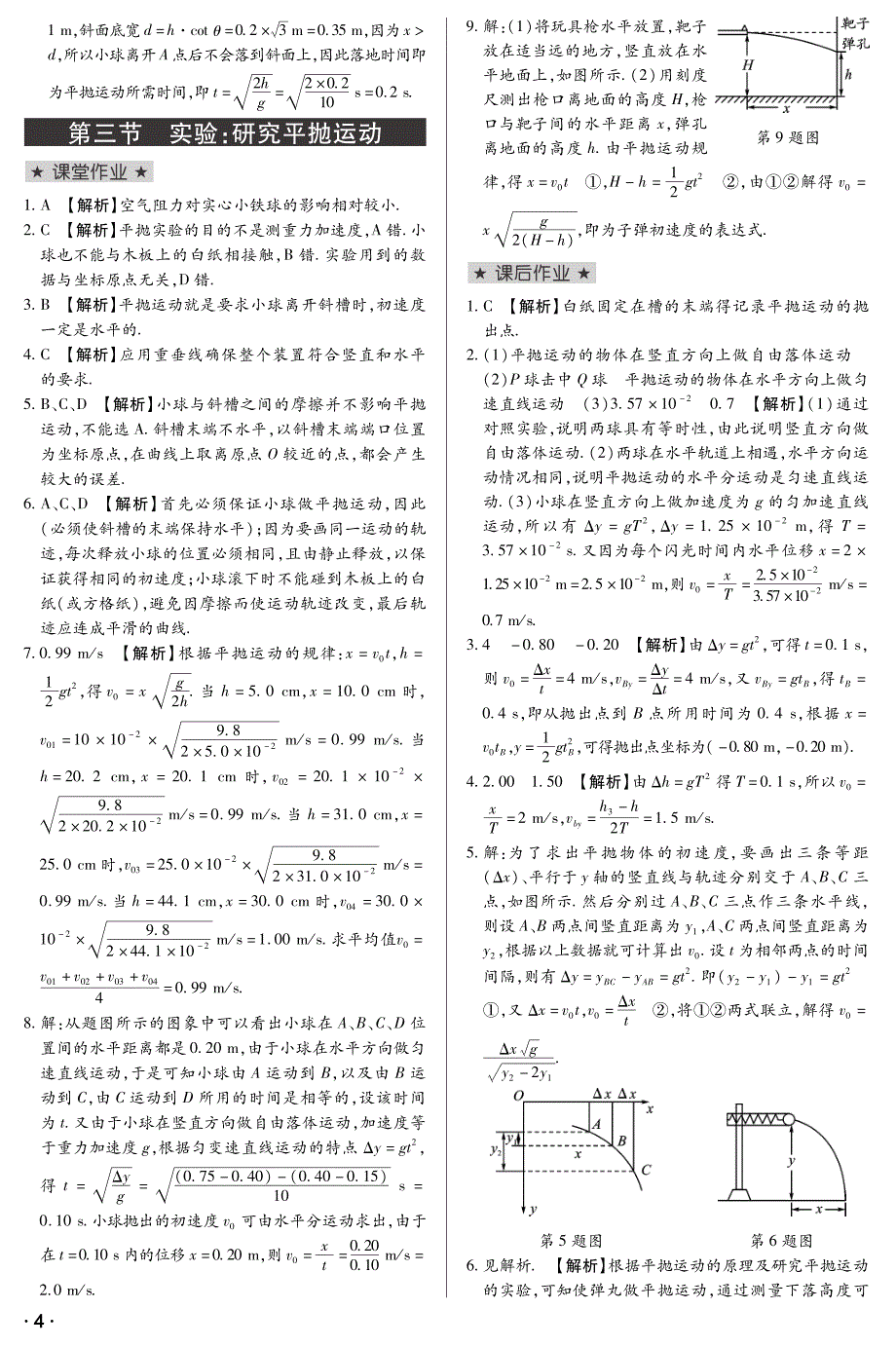 学案·人教物理·必修2·15版(答案)_第4页