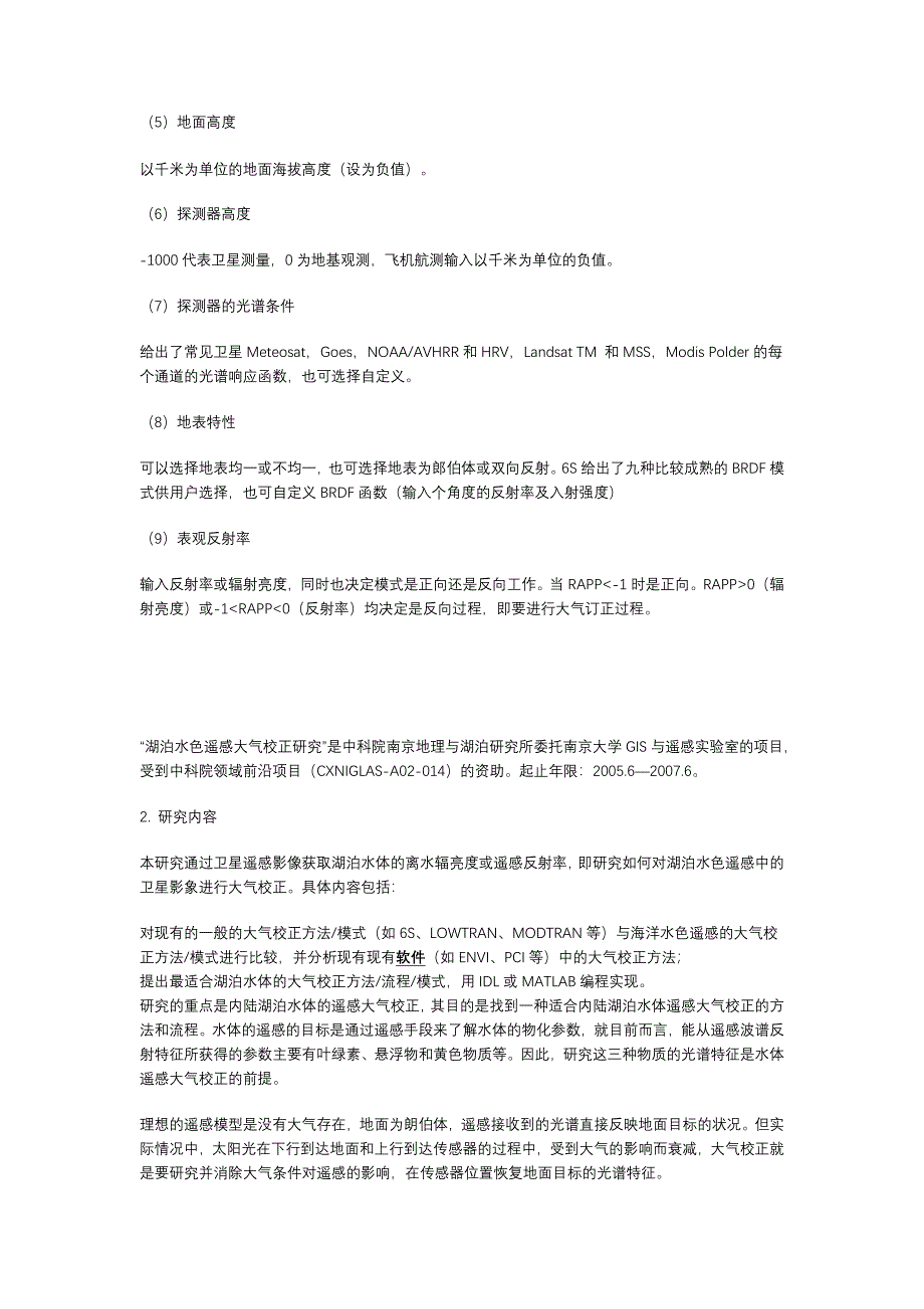 大气辐射传输模型_第3页