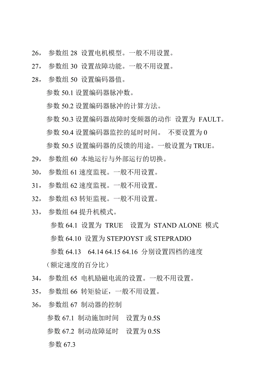 abb变频器 提升宏acc800的参数设置_第4页