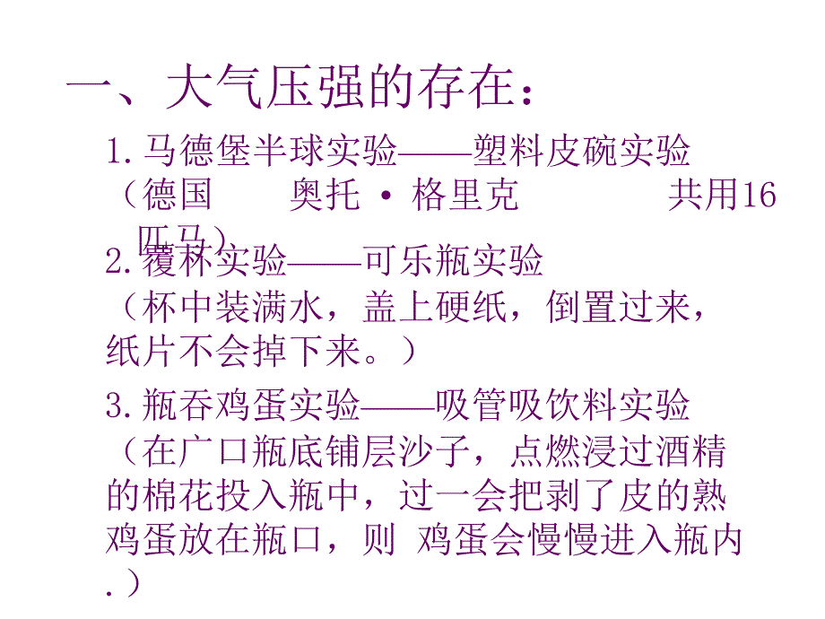 九年级物理大气压强4_第4页