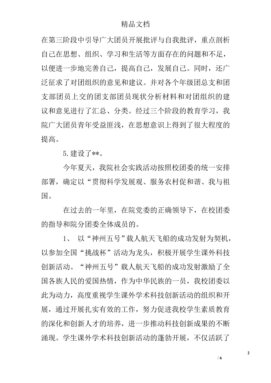 团总支年度工作总结精选_第2页