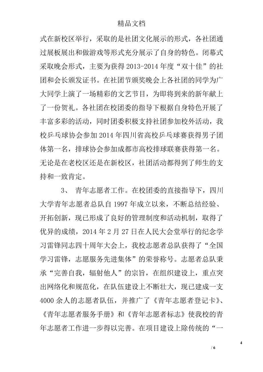 团总支年度工作总结精选_第4页