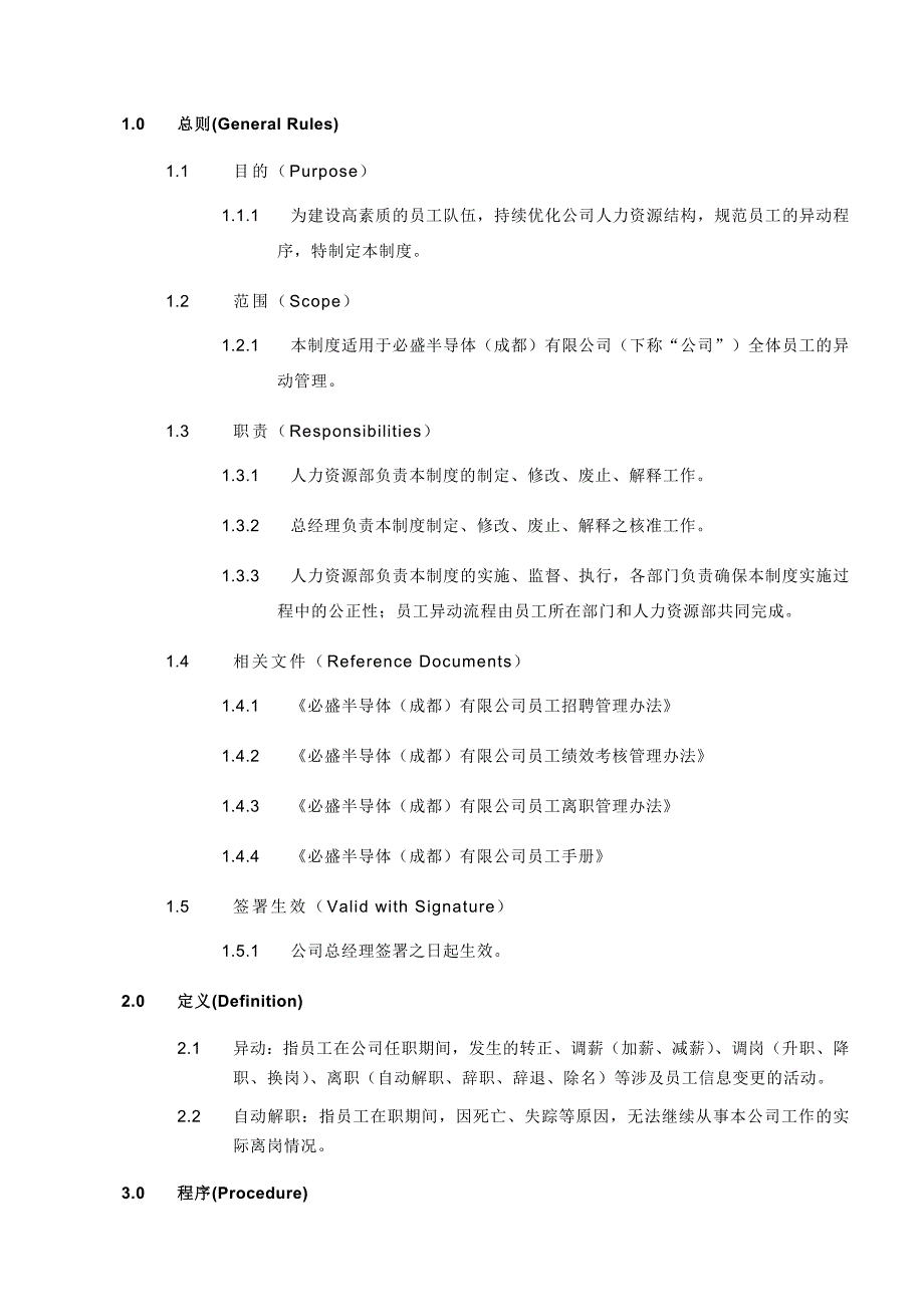 必盛半导体公司员工异动管理办法_第1页