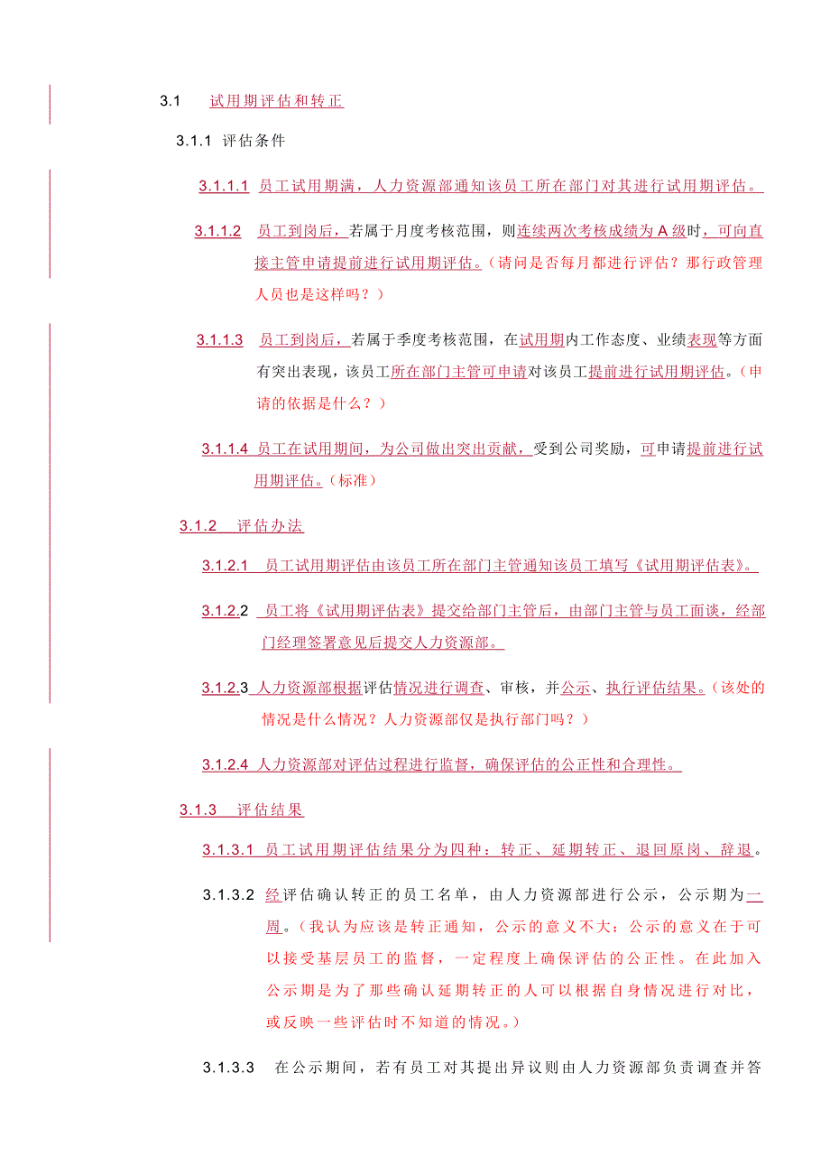 必盛半导体公司员工异动管理办法_第2页