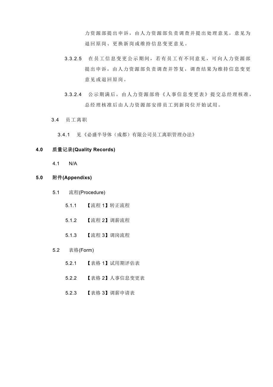 必盛半导体公司员工异动管理办法_第5页