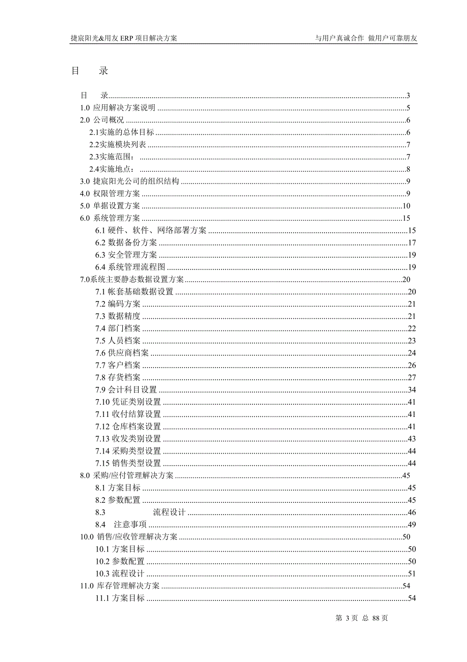 erp流程项目实施方案_第3页