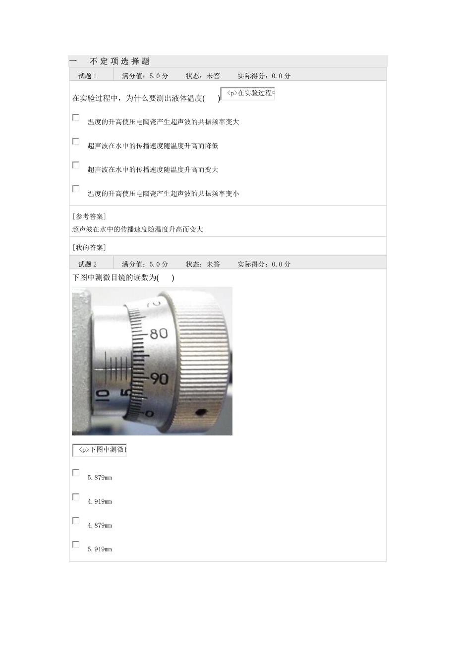 海南大学物理实验超声光栅实验自测习题_第1页