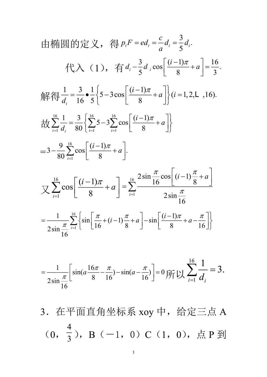 解析几何(含答案)_第3页
