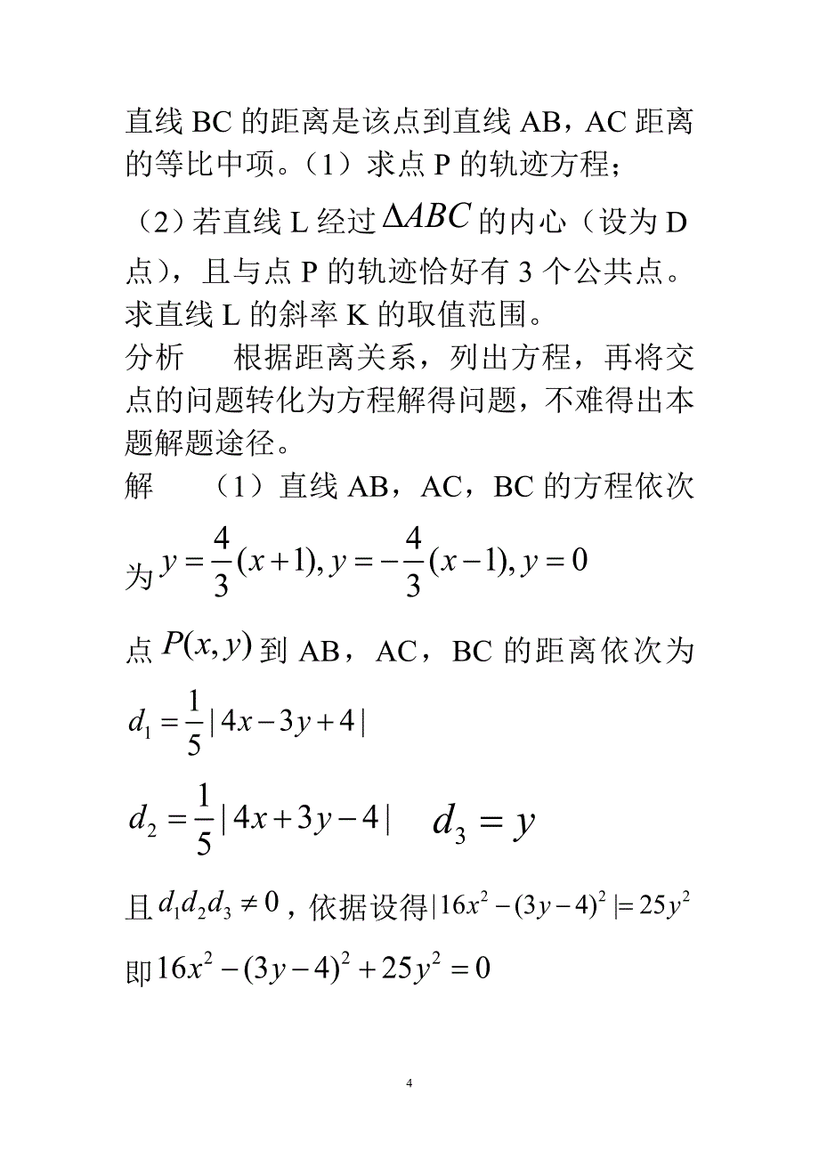 解析几何(含答案)_第4页