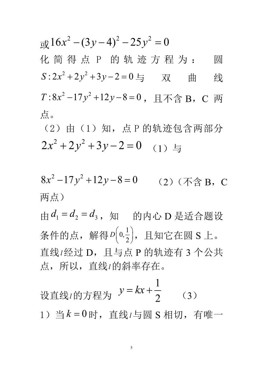 解析几何(含答案)_第5页
