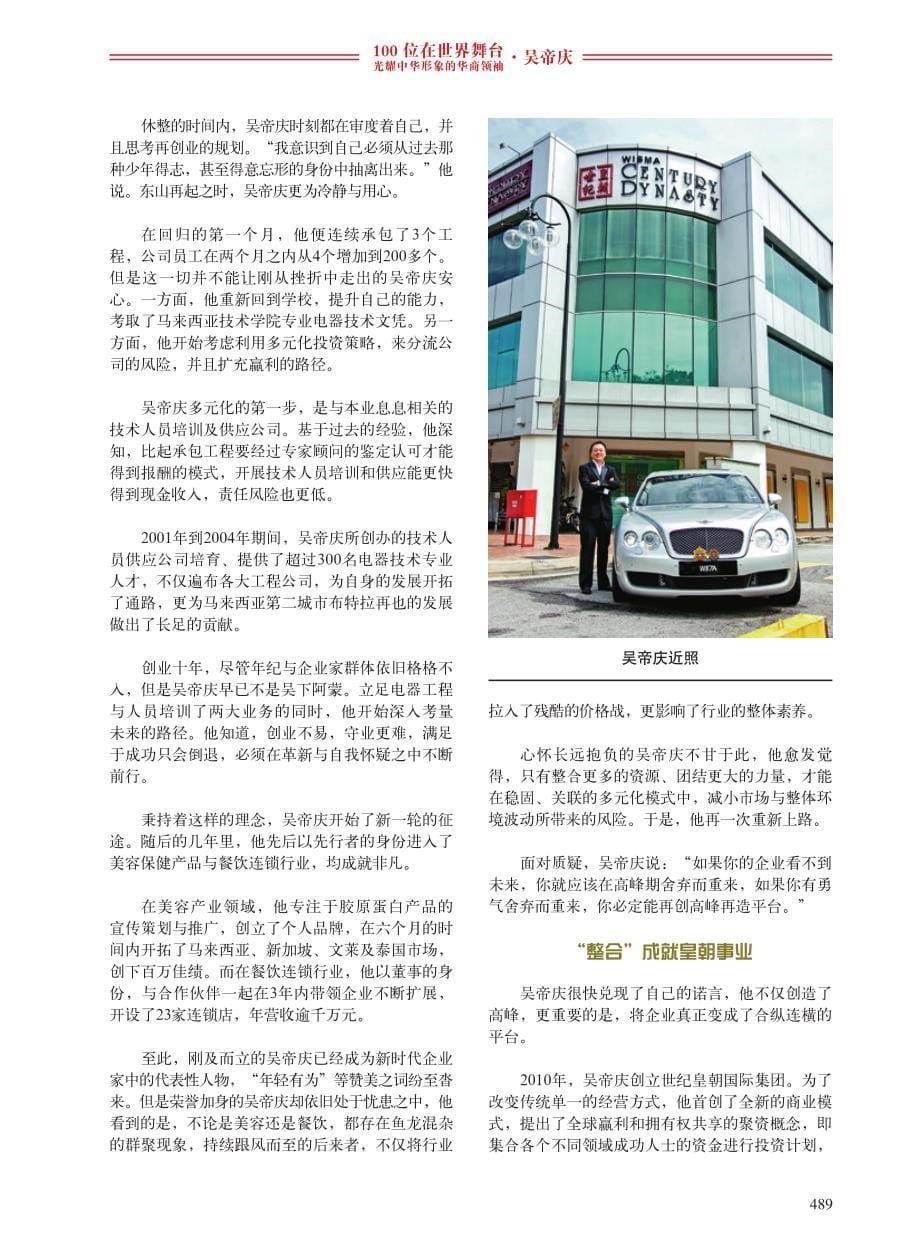 华商名人堂——吴帝庆_第5页