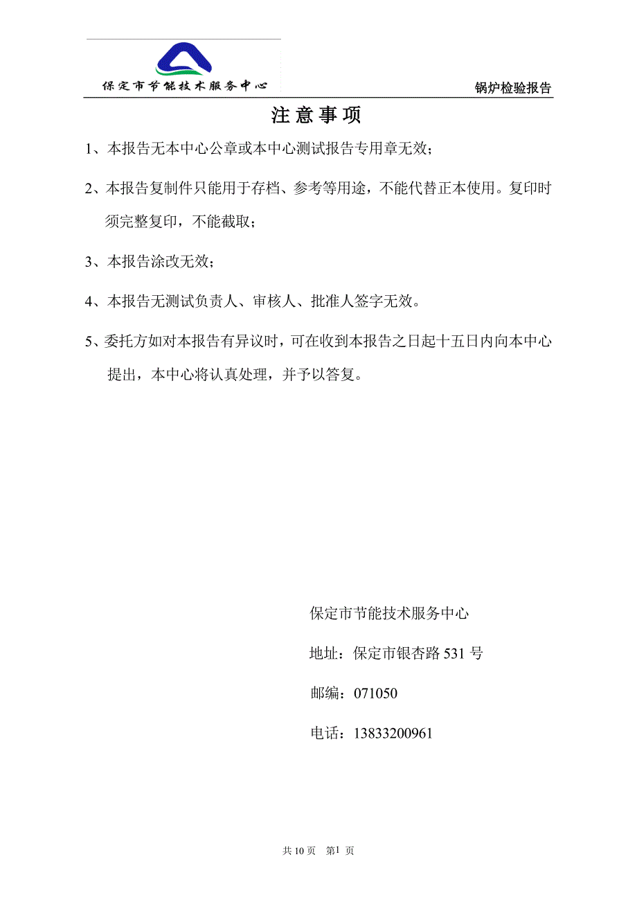 仪器厂热水锅炉测试报告_第2页